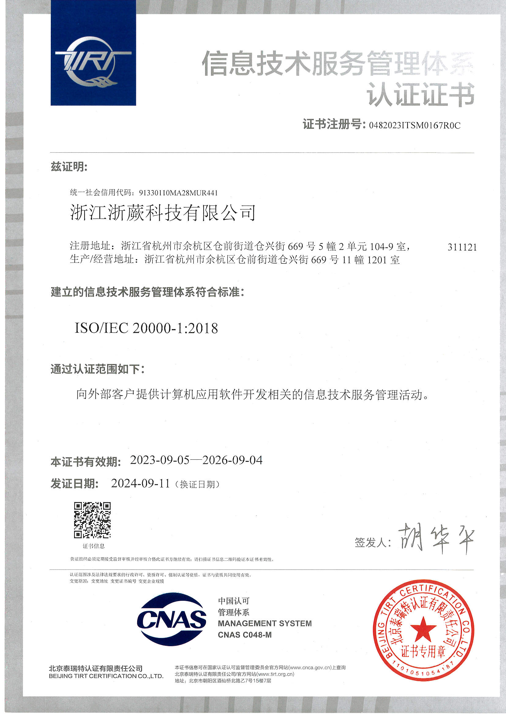 信息服务技术管理体系